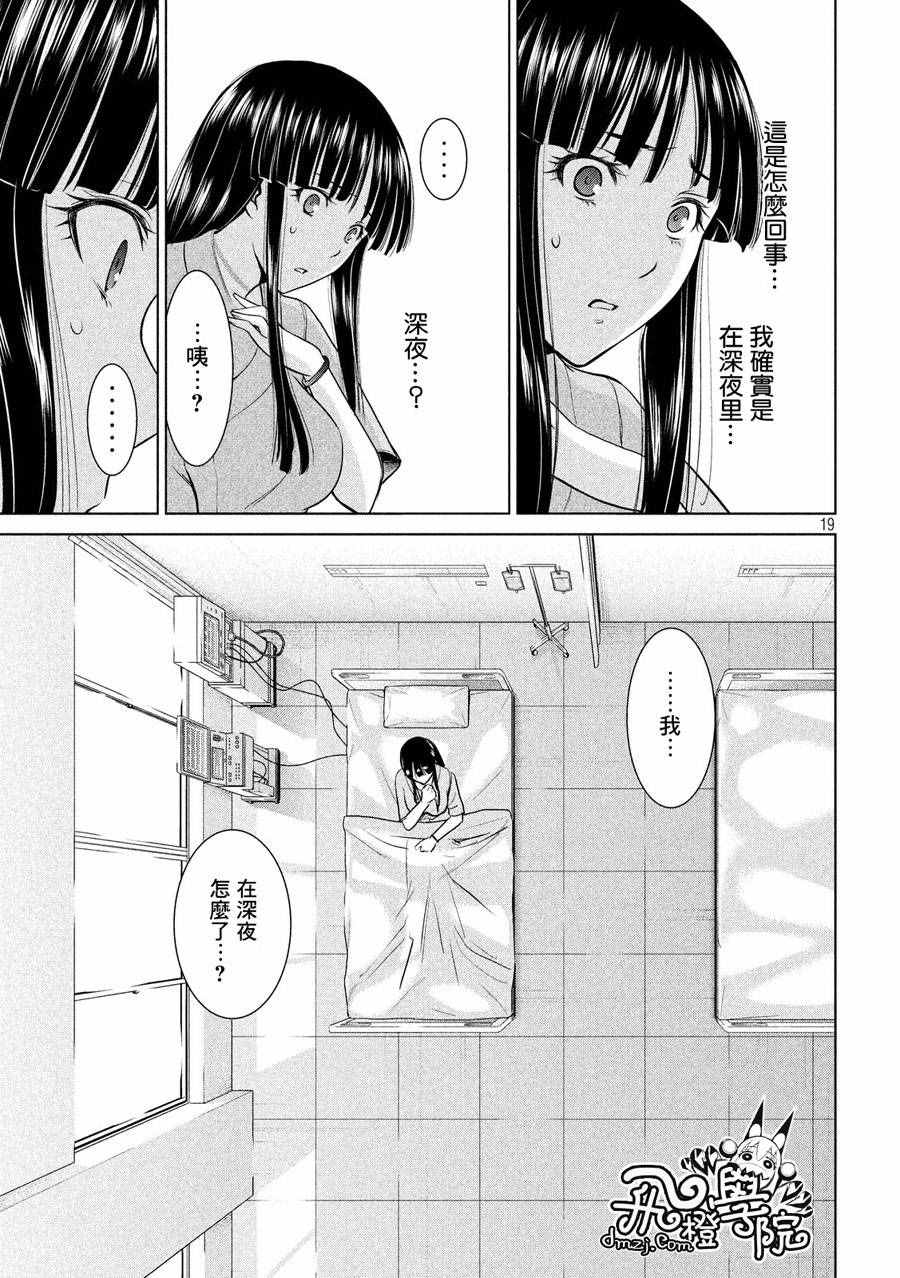 《Satanophany》漫画最新章节第6话免费下拉式在线观看章节第【19】张图片