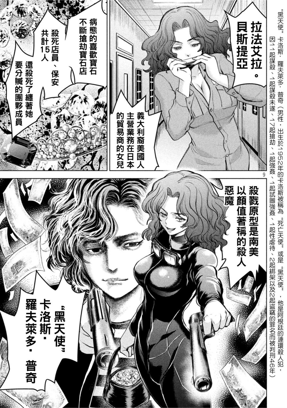 《Satanophany》漫画最新章节第202话 姻缘免费下拉式在线观看章节第【8】张图片
