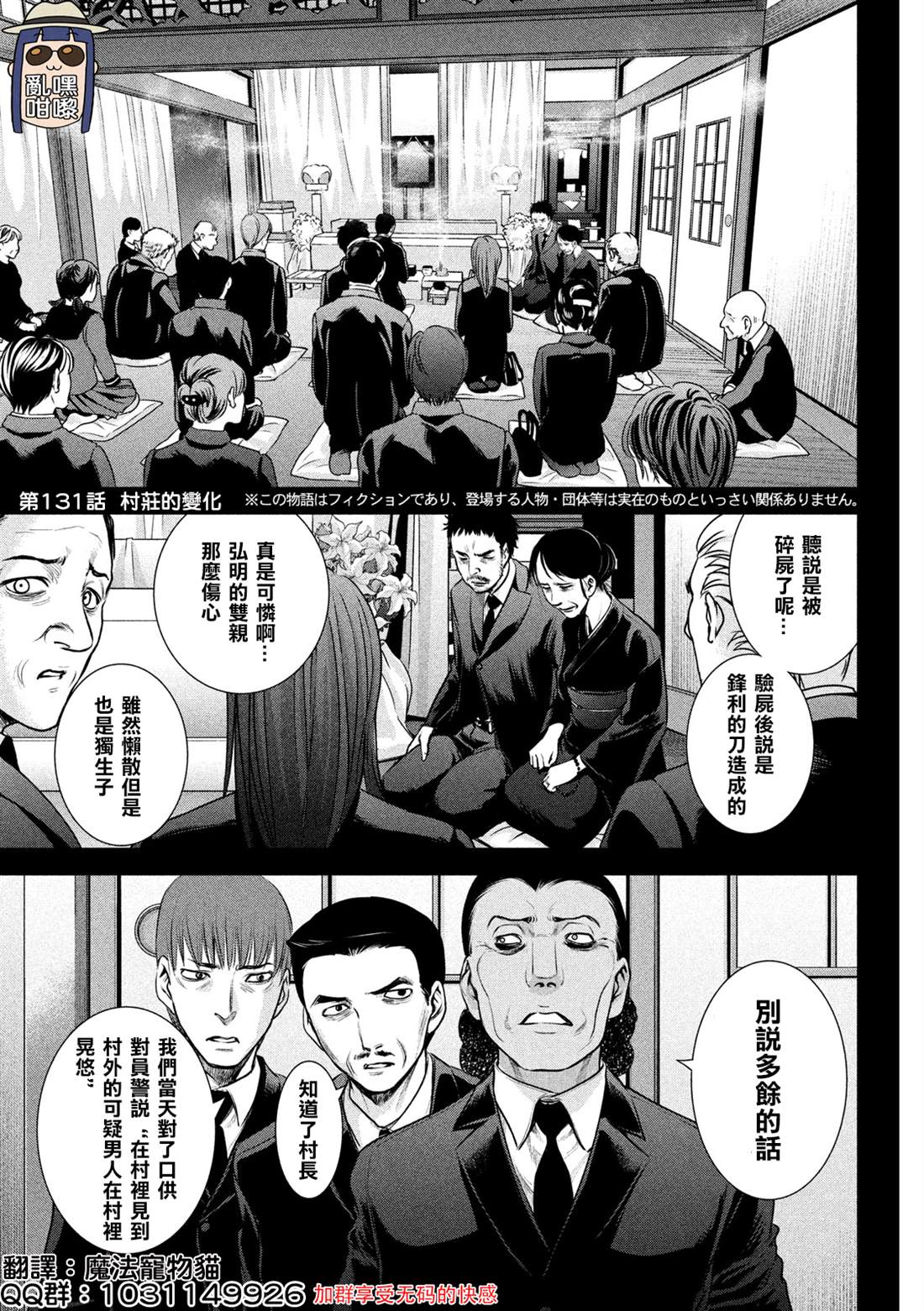 《Satanophany》漫画最新章节第131话 村庄的变化免费下拉式在线观看章节第【2】张图片