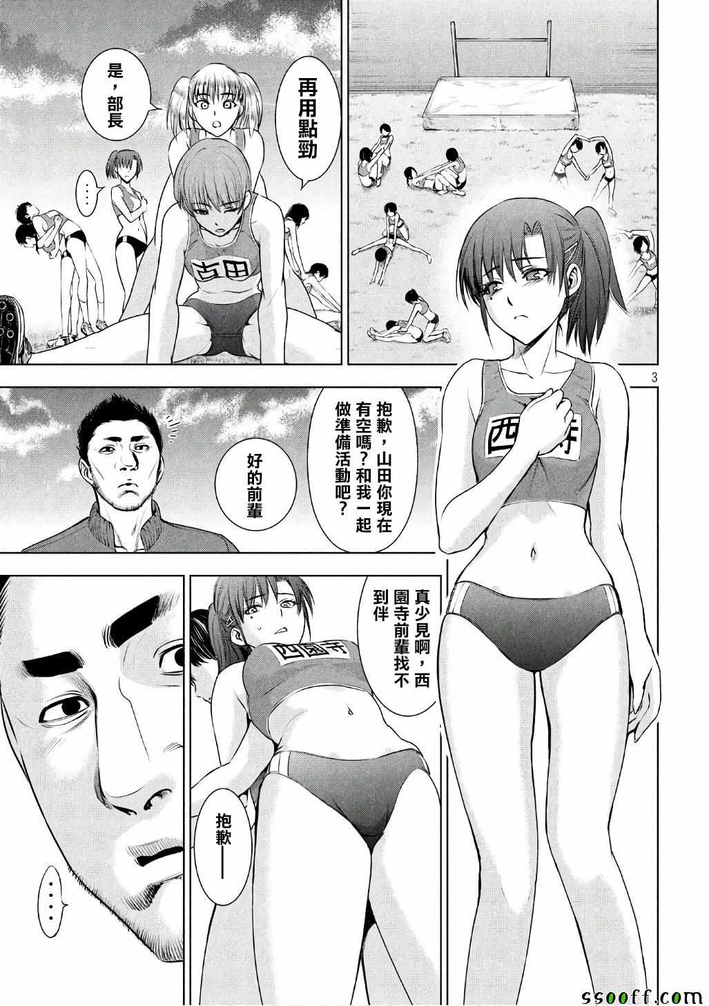 《Satanophany》漫画最新章节第52话免费下拉式在线观看章节第【3】张图片