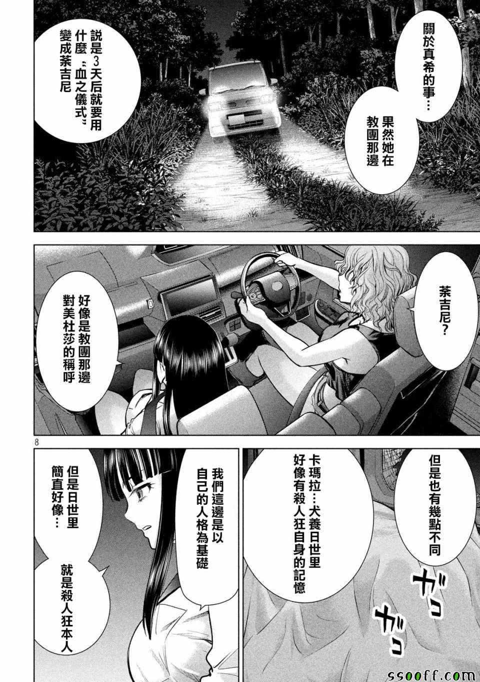 《Satanophany》漫画最新章节第113话免费下拉式在线观看章节第【8】张图片