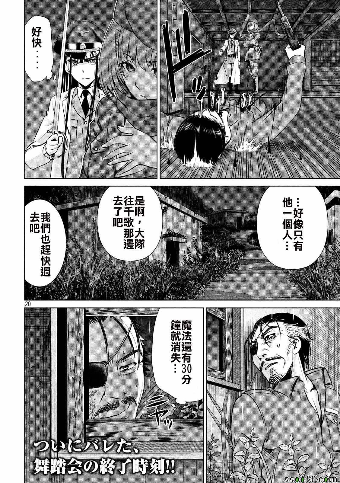 《Satanophany》漫画最新章节第40话免费下拉式在线观看章节第【19】张图片