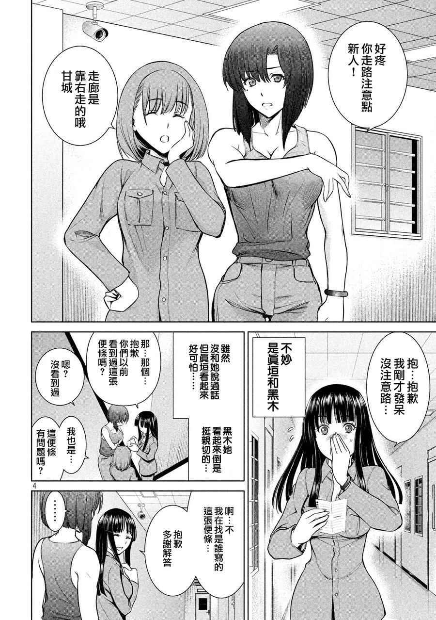 《Satanophany》漫画最新章节第9话免费下拉式在线观看章节第【4】张图片