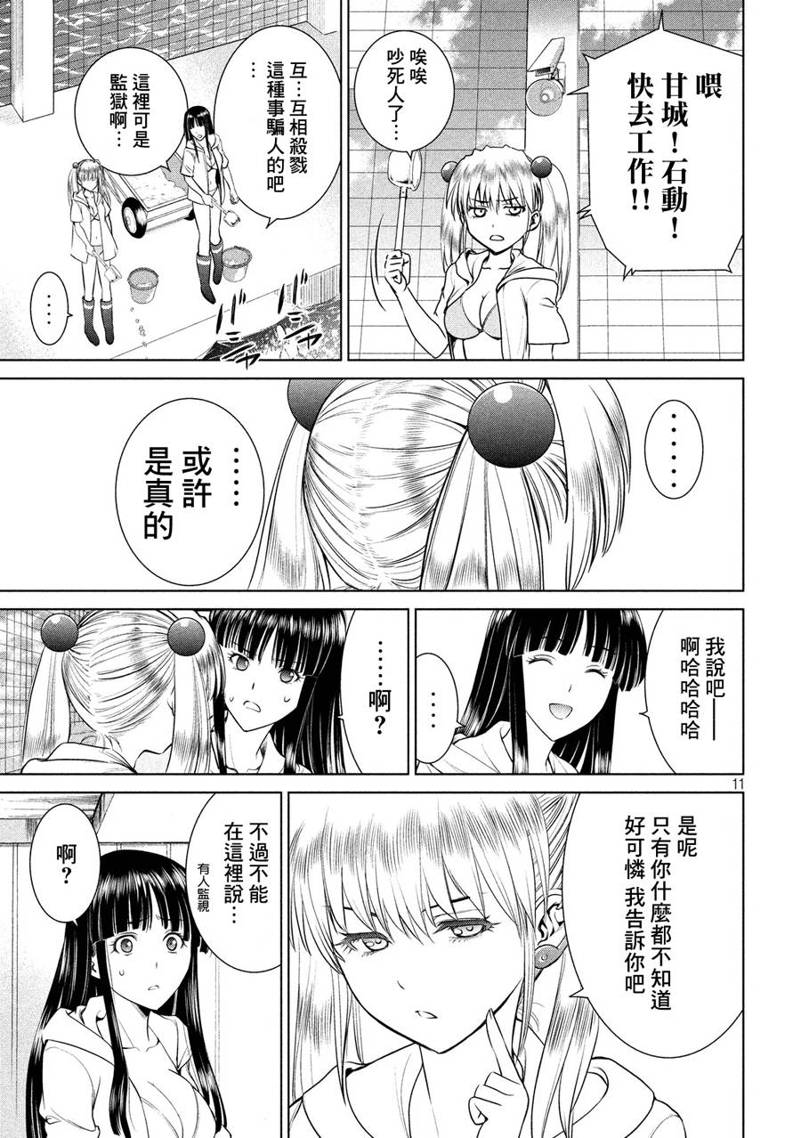 《Satanophany》漫画最新章节第4话免费下拉式在线观看章节第【11】张图片