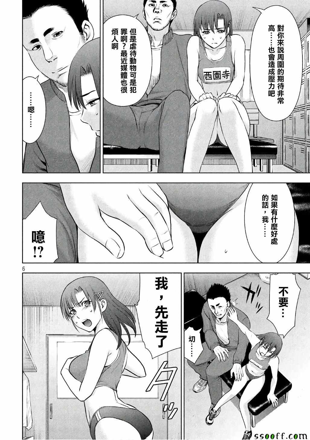《Satanophany》漫画最新章节第52话免费下拉式在线观看章节第【6】张图片