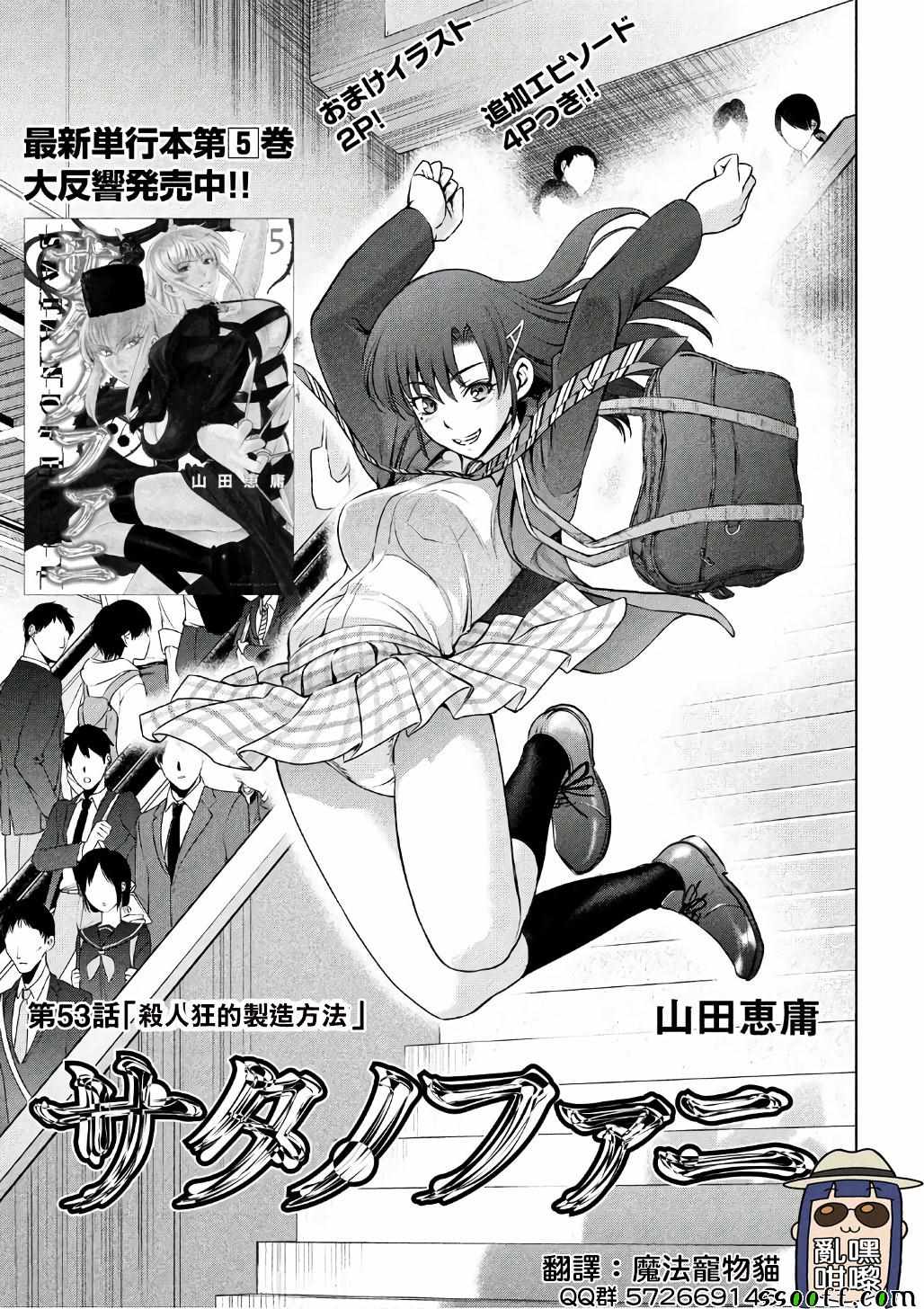 《Satanophany》漫画最新章节第53话免费下拉式在线观看章节第【1】张图片