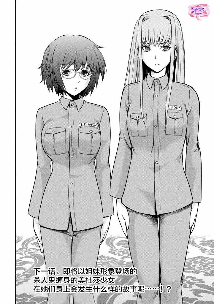 《Satanophany》漫画最新章节第18话免费下拉式在线观看章节第【22】张图片