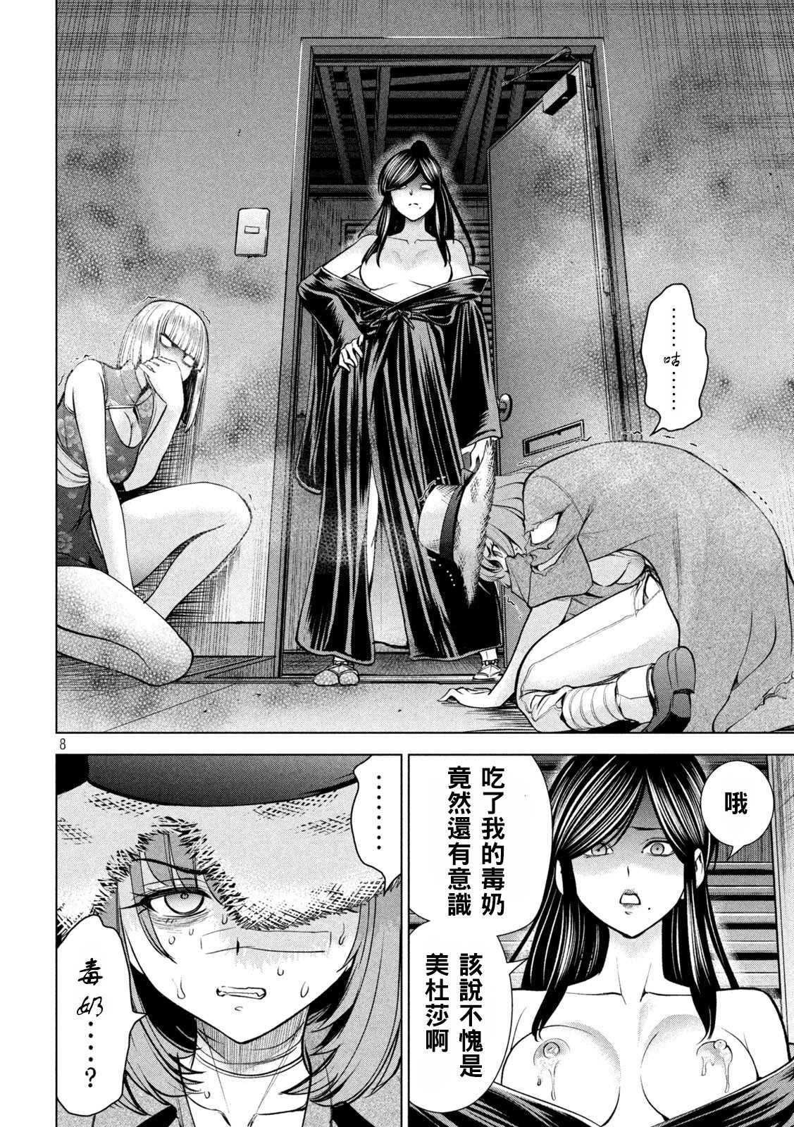 《Satanophany》漫画最新章节第174话 乳房免费下拉式在线观看章节第【8】张图片