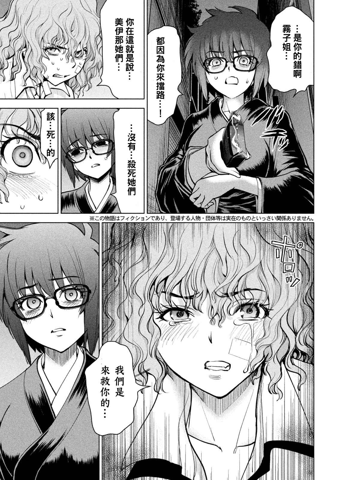 《Satanophany》漫画最新章节第176话 突袭！免费下拉式在线观看章节第【3】张图片