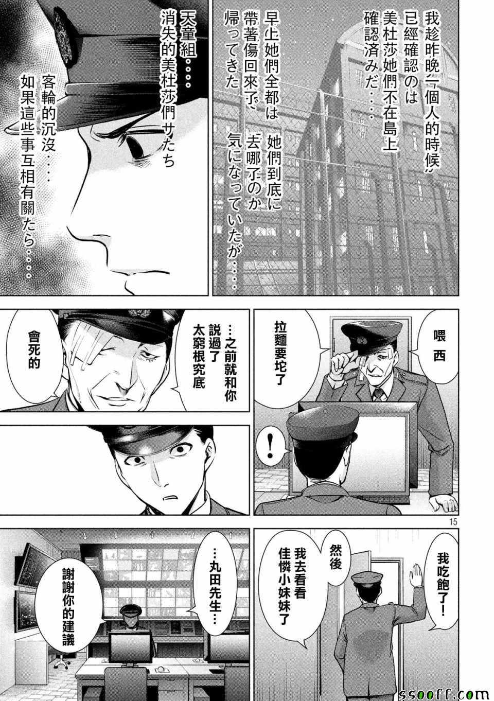《Satanophany》漫画最新章节第101话免费下拉式在线观看章节第【15】张图片