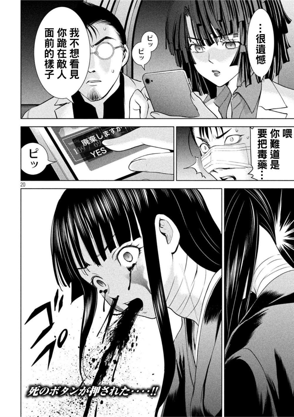 《Satanophany》漫画最新章节第195话免费下拉式在线观看章节第【19】张图片
