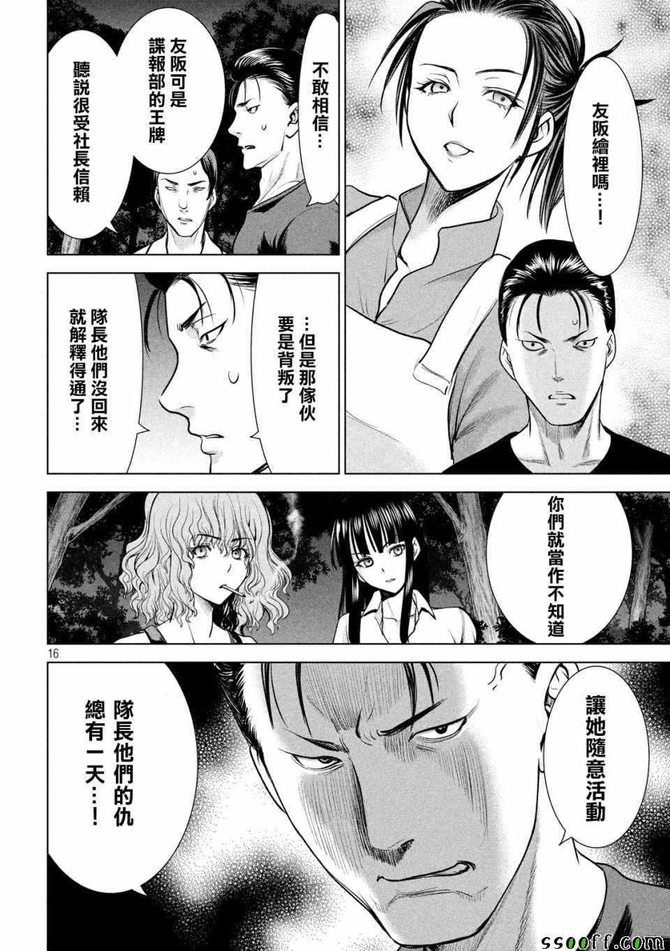 《Satanophany》漫画最新章节第113话免费下拉式在线观看章节第【16】张图片