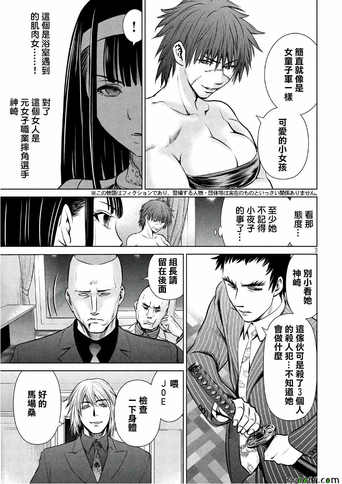 《Satanophany》漫画最新章节第61话免费下拉式在线观看章节第【3】张图片