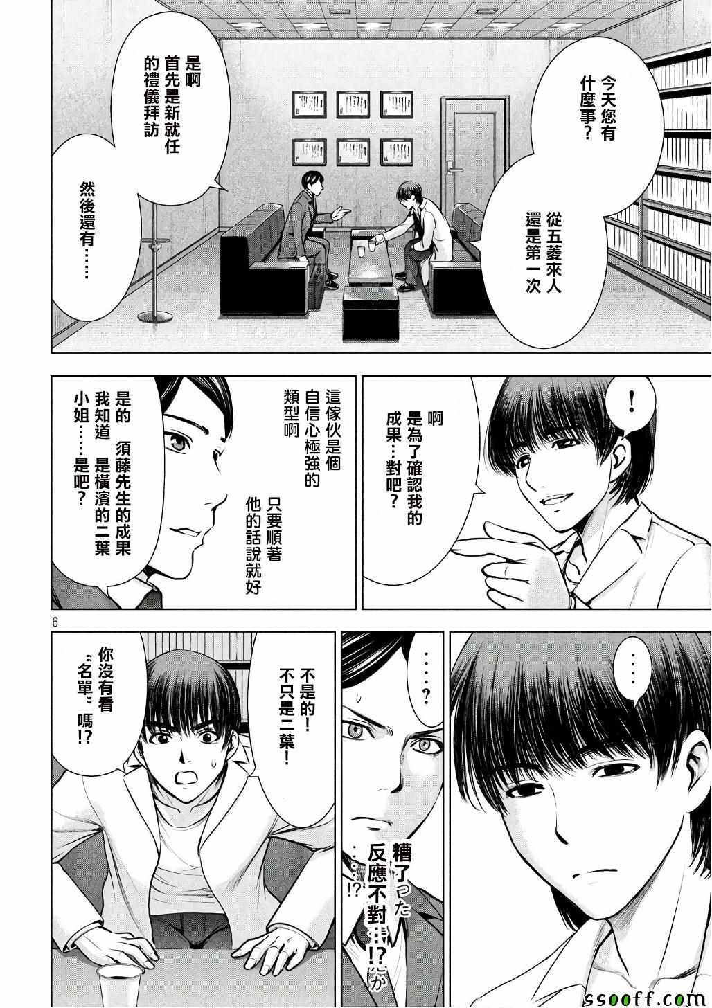 《Satanophany》漫画最新章节第53话免费下拉式在线观看章节第【6】张图片