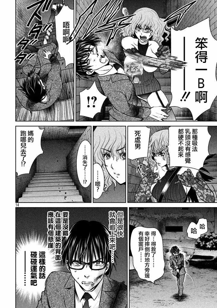 《Satanophany》漫画最新章节第30话免费下拉式在线观看章节第【14】张图片