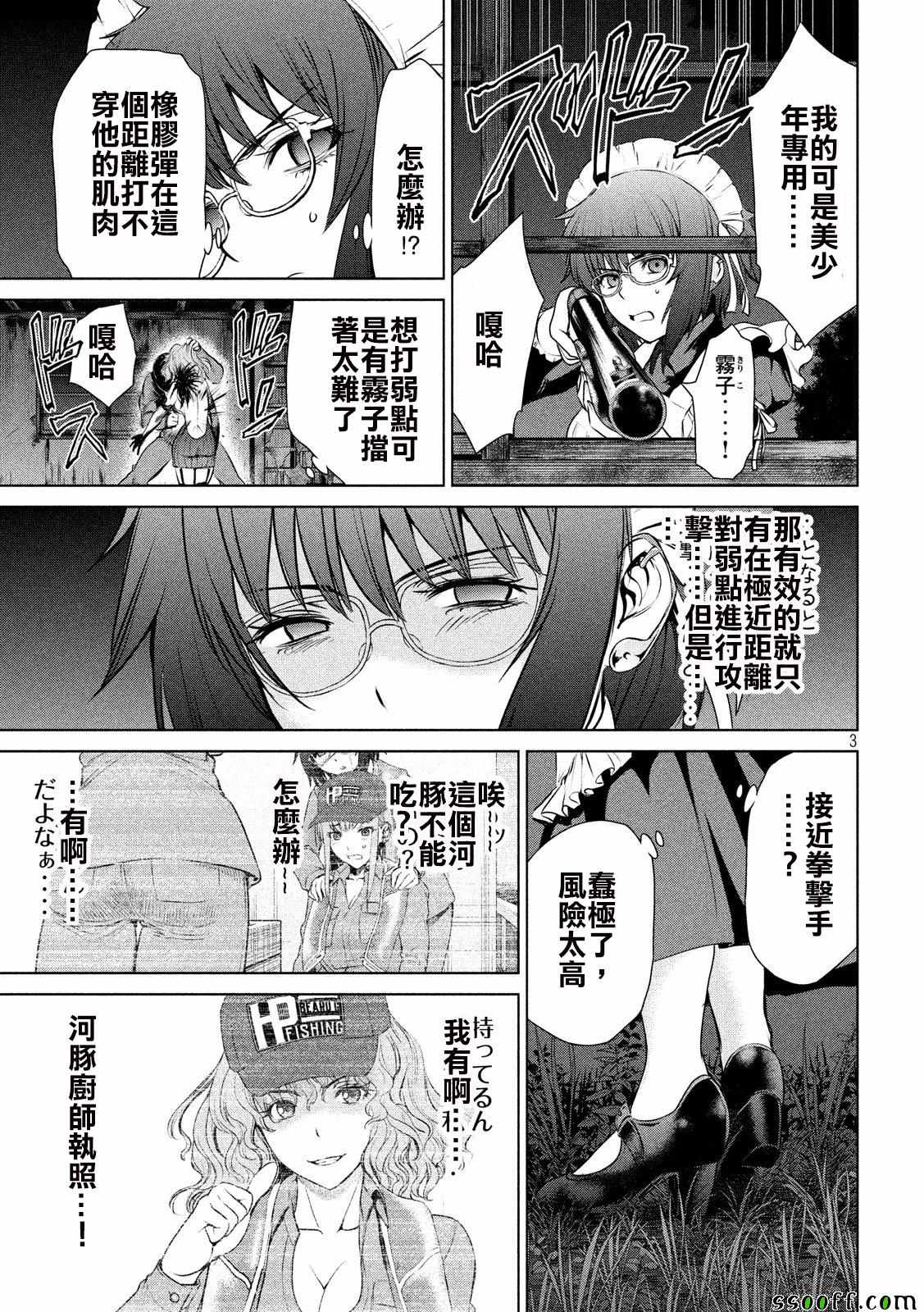 《Satanophany》漫画最新章节第44话免费下拉式在线观看章节第【3】张图片