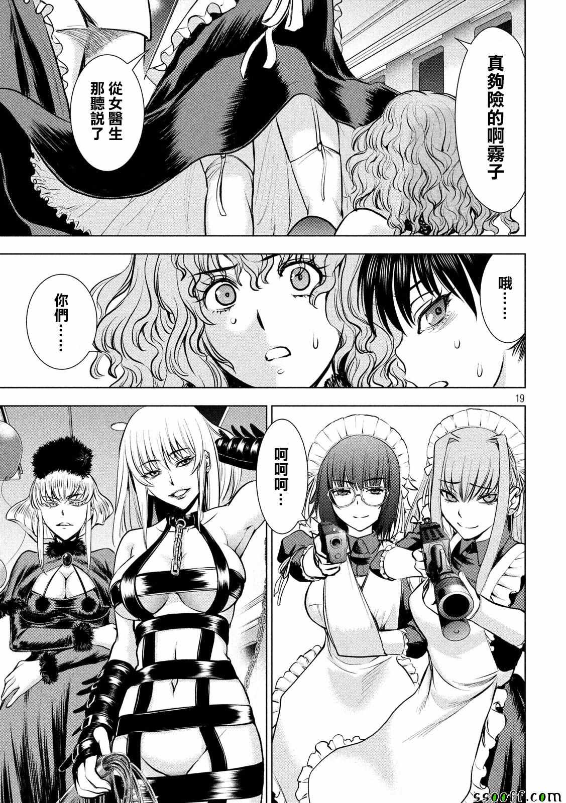 《Satanophany》漫画最新章节第81话免费下拉式在线观看章节第【18】张图片