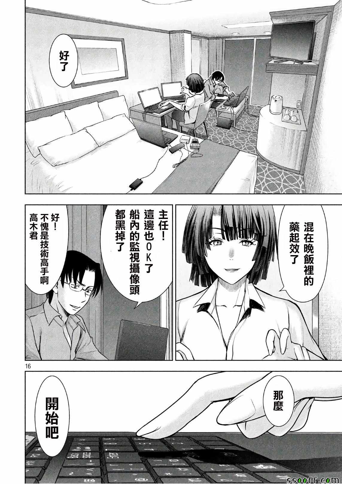 《Satanophany》漫画最新章节第57话免费下拉式在线观看章节第【15】张图片