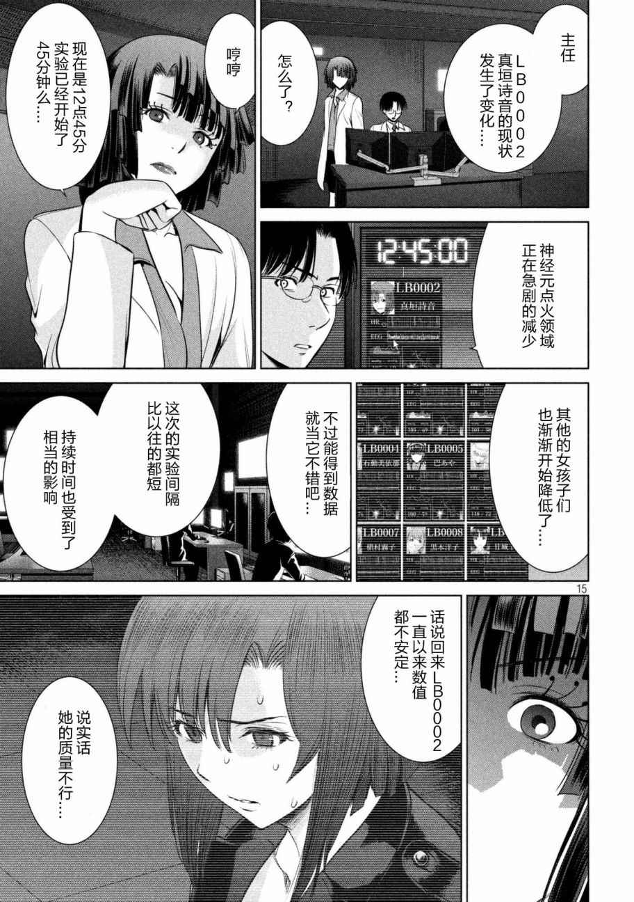 《Satanophany》漫画最新章节第14话免费下拉式在线观看章节第【15】张图片