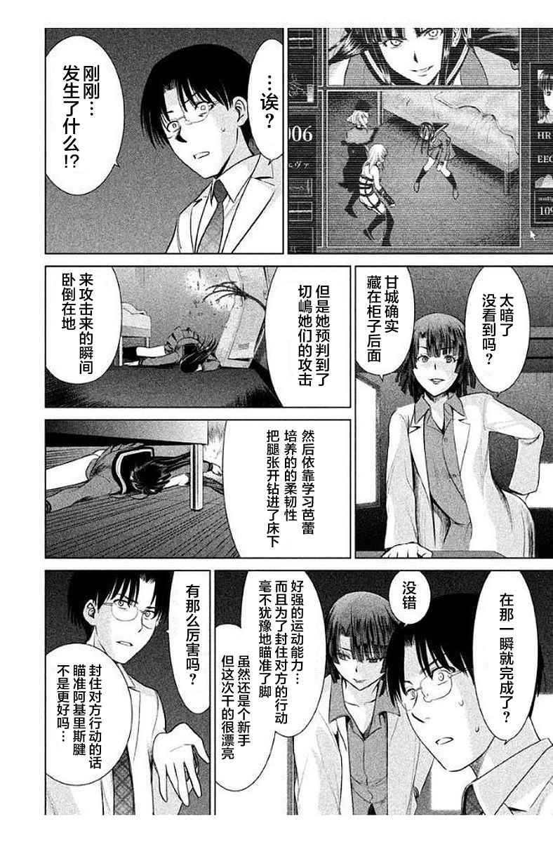 《Satanophany》漫画最新章节第13话免费下拉式在线观看章节第【8】张图片