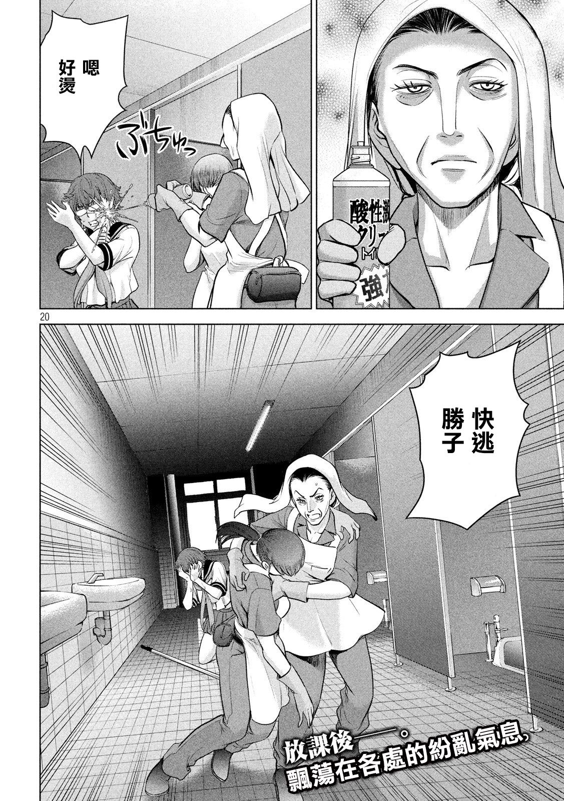 《Satanophany》漫画最新章节第117话 潮免费下拉式在线观看章节第【19】张图片