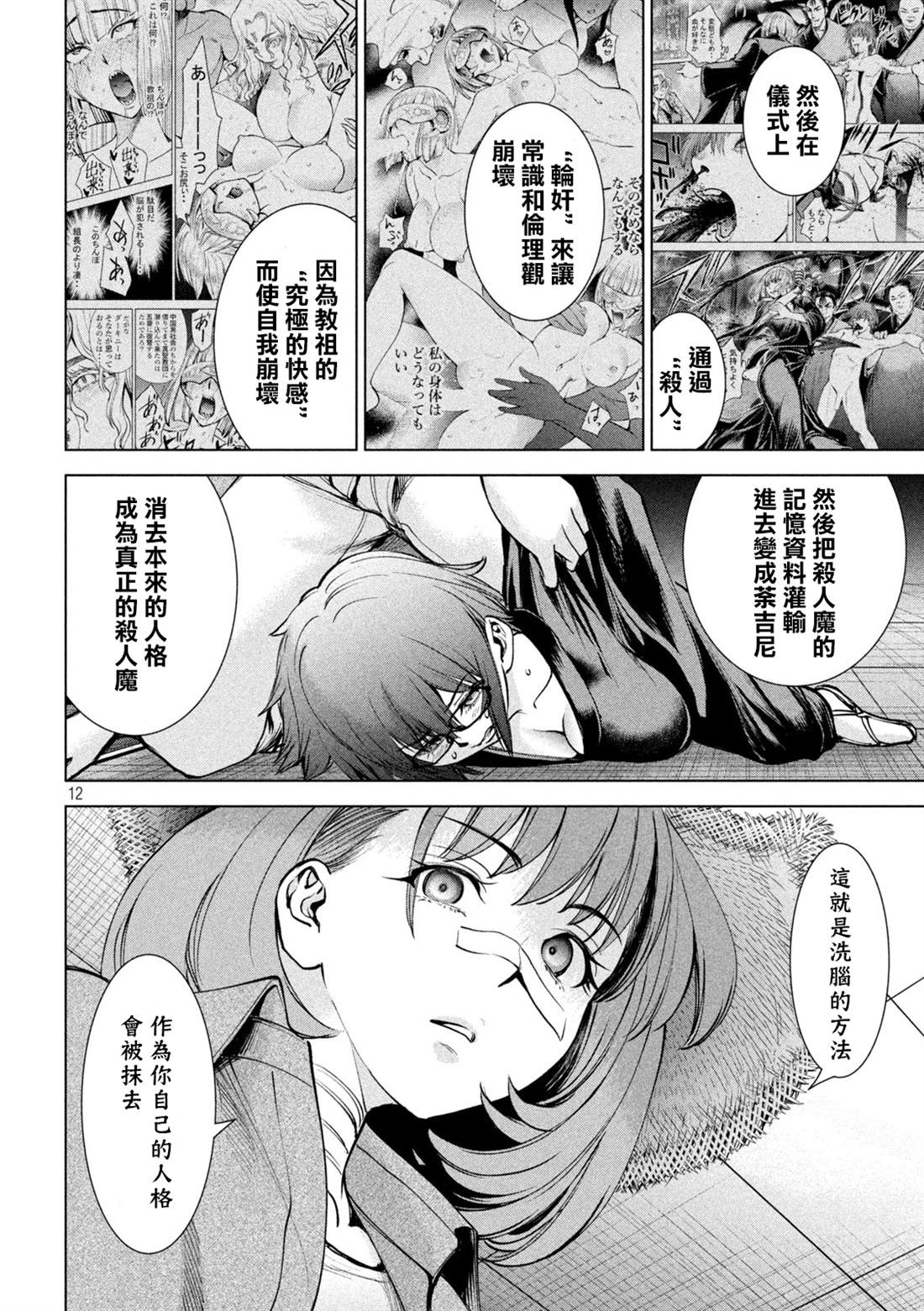 《Satanophany》漫画最新章节第168话 邂逅免费下拉式在线观看章节第【12】张图片