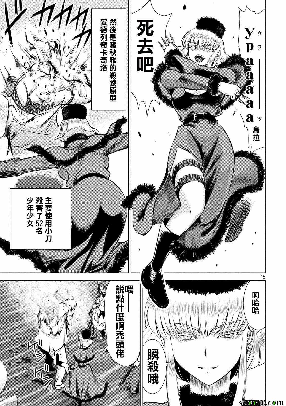《Satanophany》漫画最新章节第82话免费下拉式在线观看章节第【14】张图片