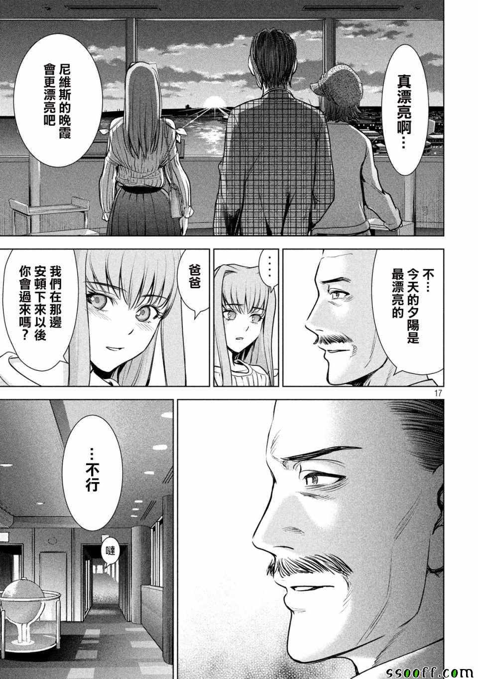 《Satanophany》漫画最新章节第98话免费下拉式在线观看章节第【16】张图片