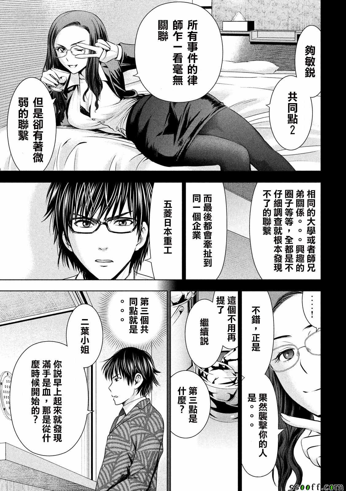 《Satanophany》漫画最新章节第48话免费下拉式在线观看章节第【7】张图片