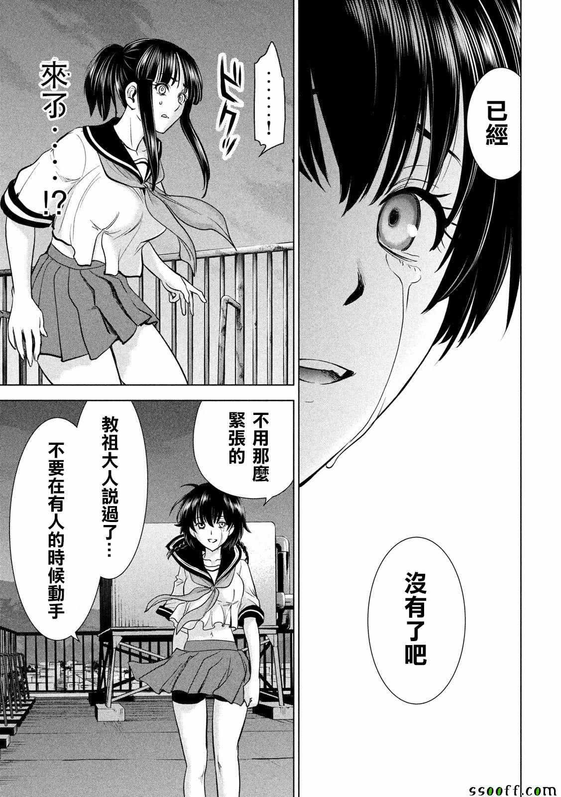 《Satanophany》漫画最新章节第114话免费下拉式在线观看章节第【7】张图片