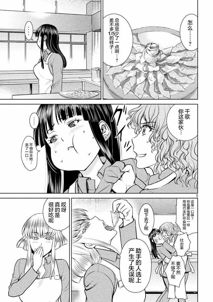 《Satanophany》漫画最新章节第18话免费下拉式在线观看章节第【9】张图片