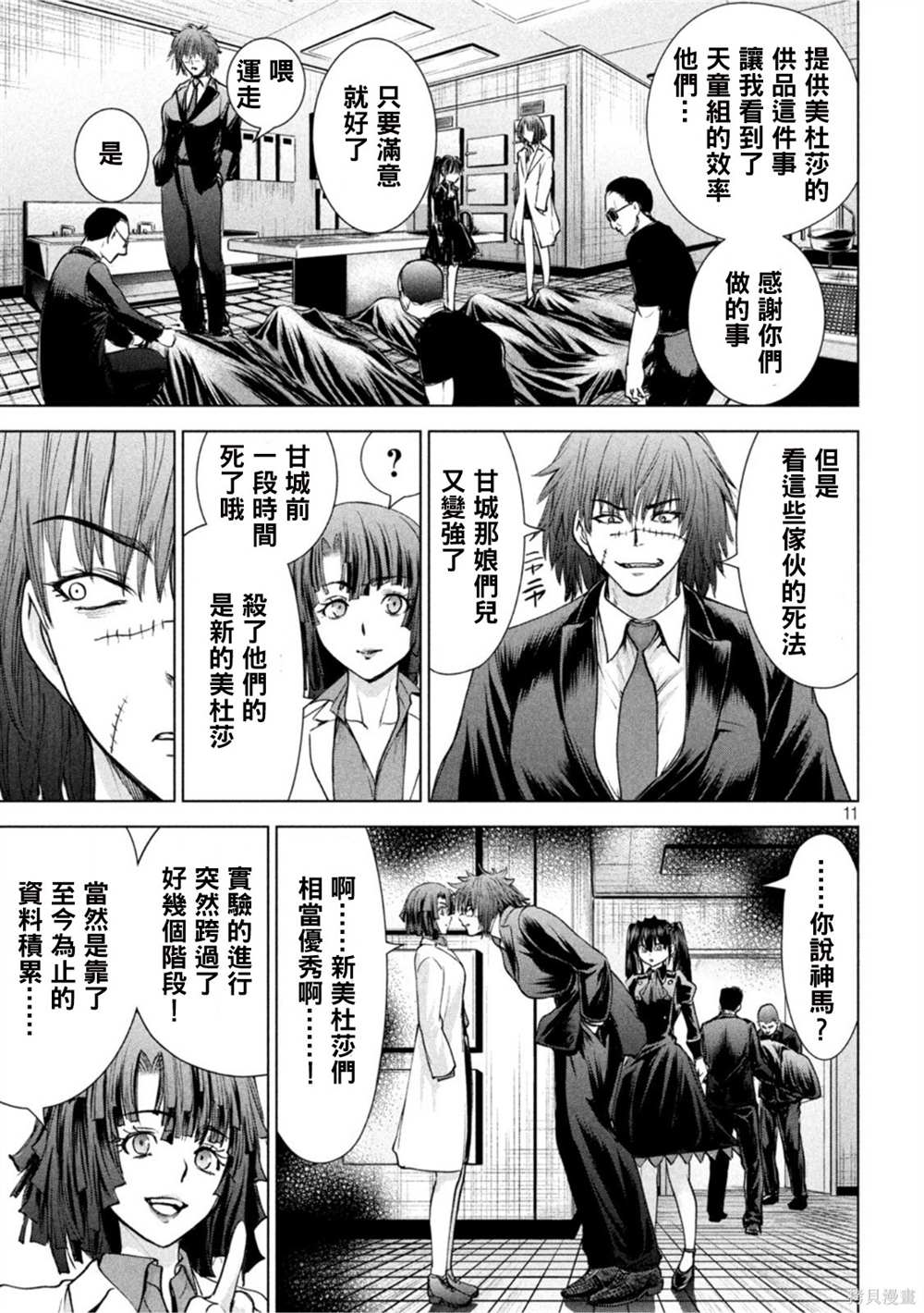 《Satanophany》漫画最新章节第201话免费下拉式在线观看章节第【11】张图片