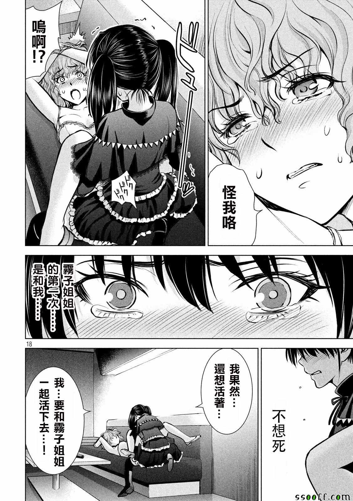 《Satanophany》漫画最新章节第66话免费下拉式在线观看章节第【17】张图片