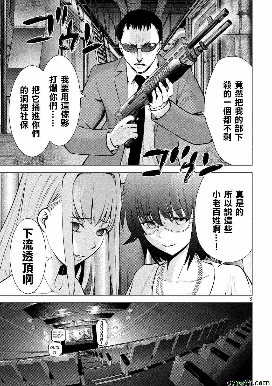 《Satanophany》漫画最新章节第69话免费下拉式在线观看章节第【9】张图片