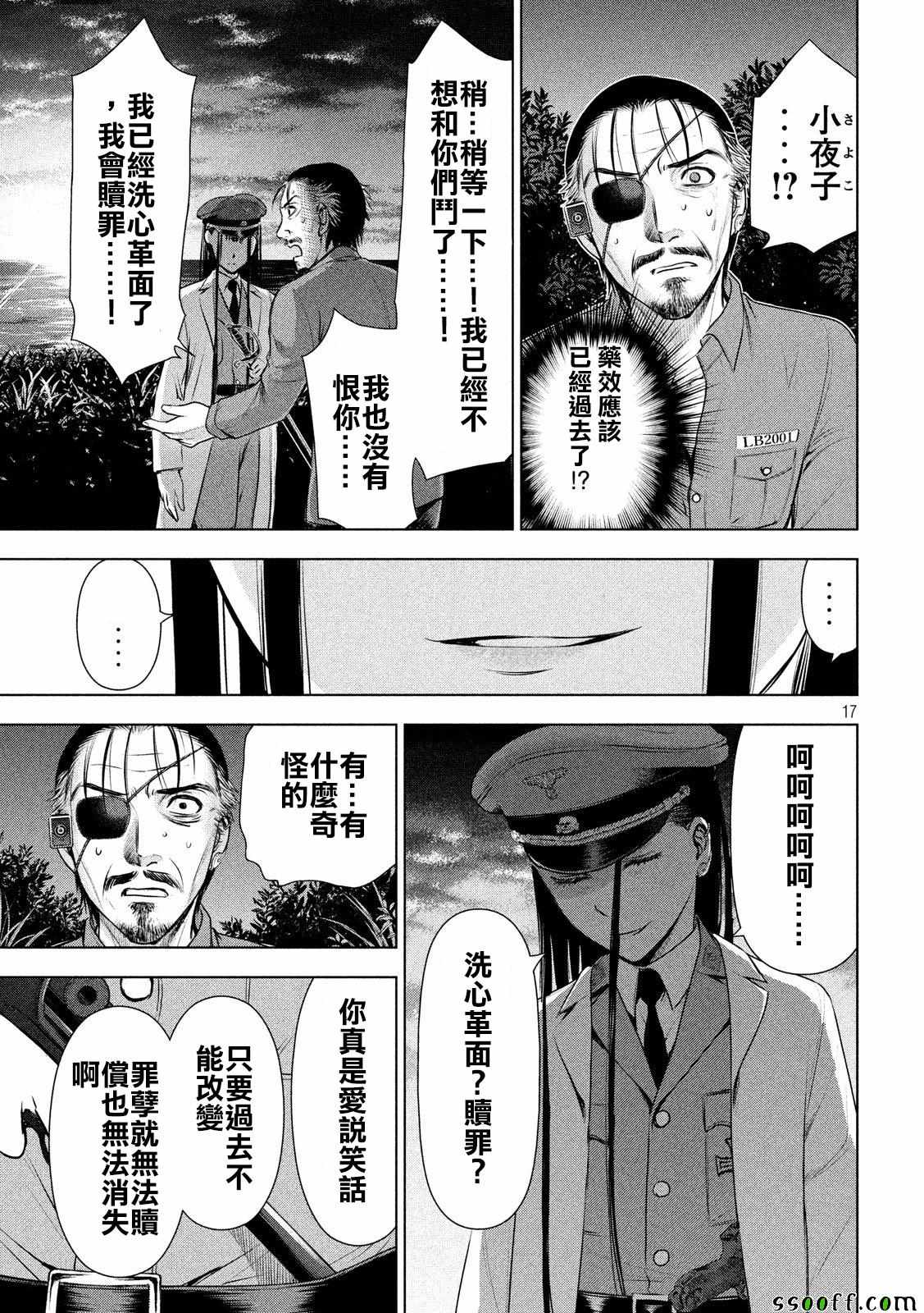 《Satanophany》漫画最新章节第45话免费下拉式在线观看章节第【16】张图片