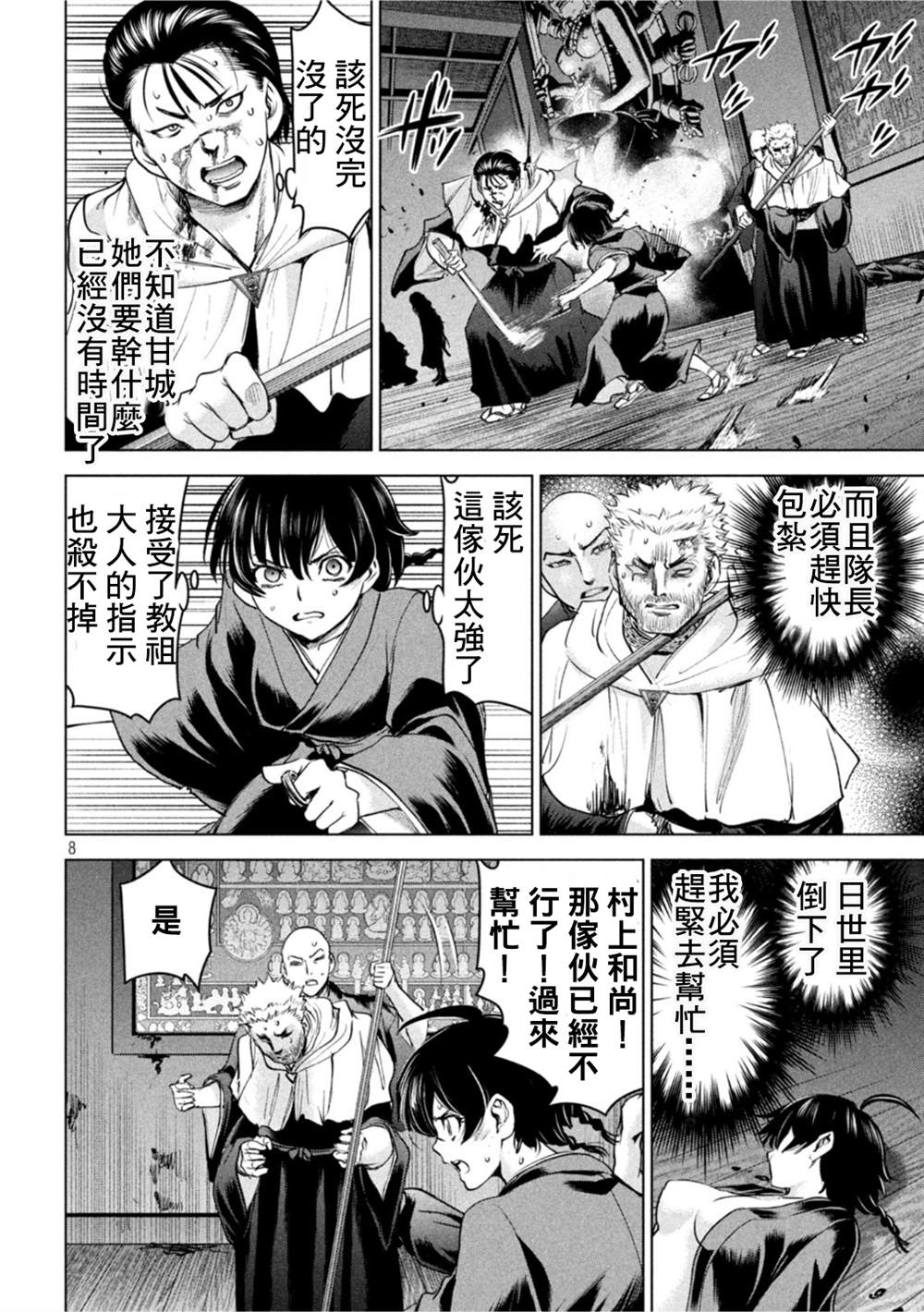 《Satanophany》漫画最新章节第192话 觉免费下拉式在线观看章节第【8】张图片