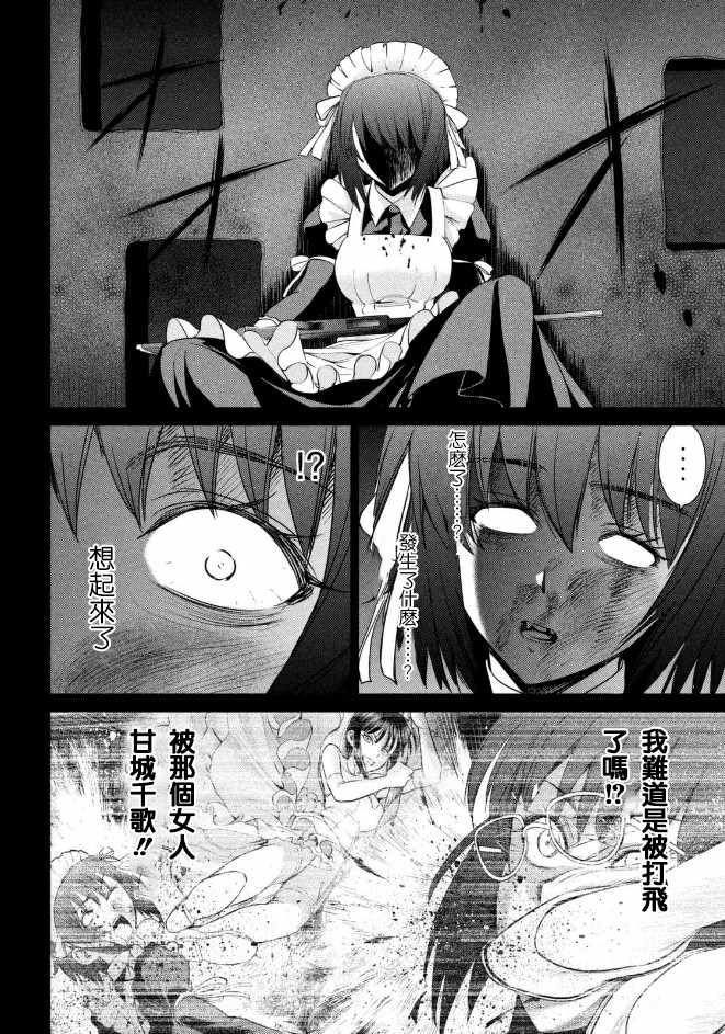 《Satanophany》漫画最新章节第24话免费下拉式在线观看章节第【3】张图片