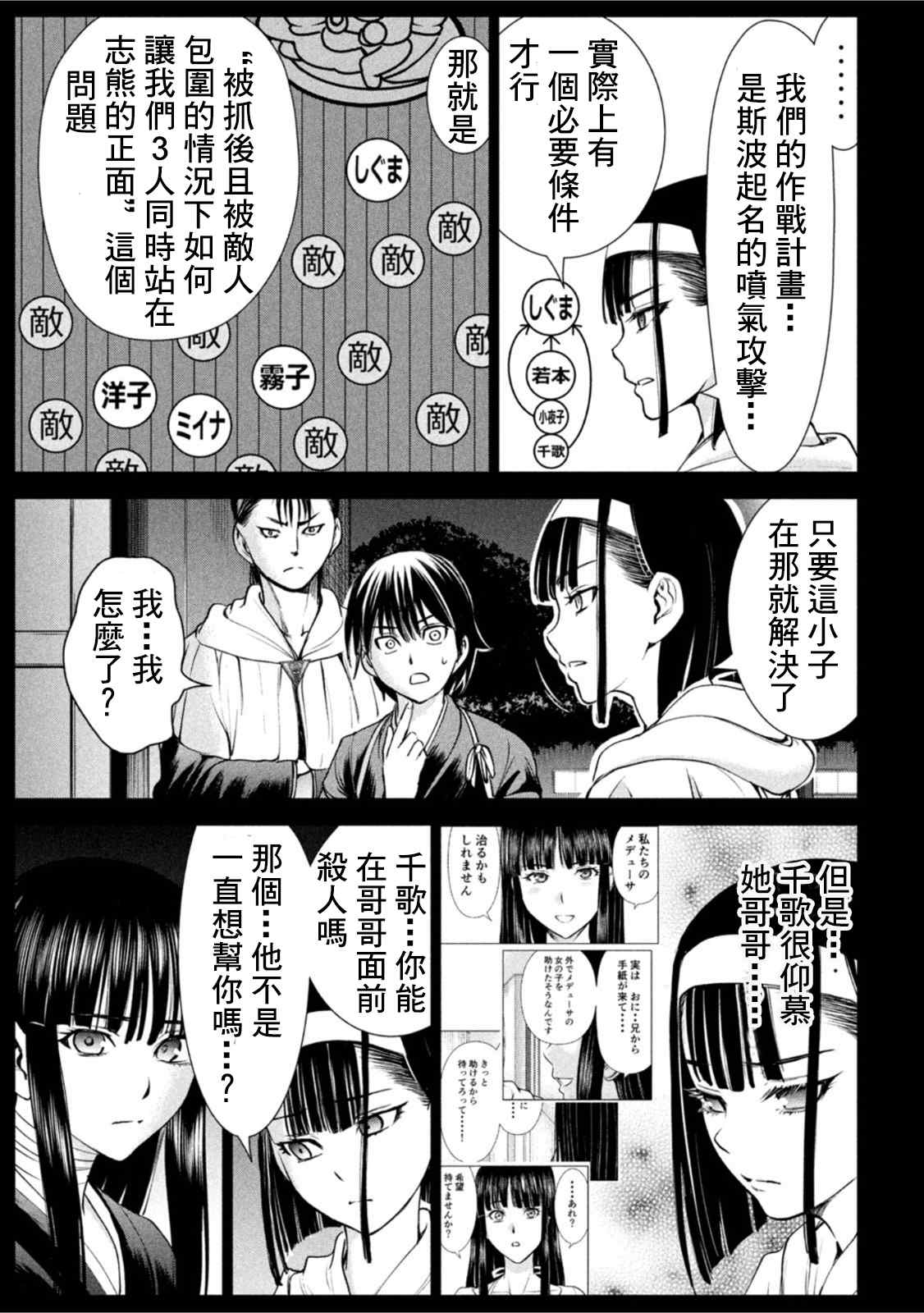 《Satanophany》漫画最新章节第190话 兵法免费下拉式在线观看章节第【11】张图片
