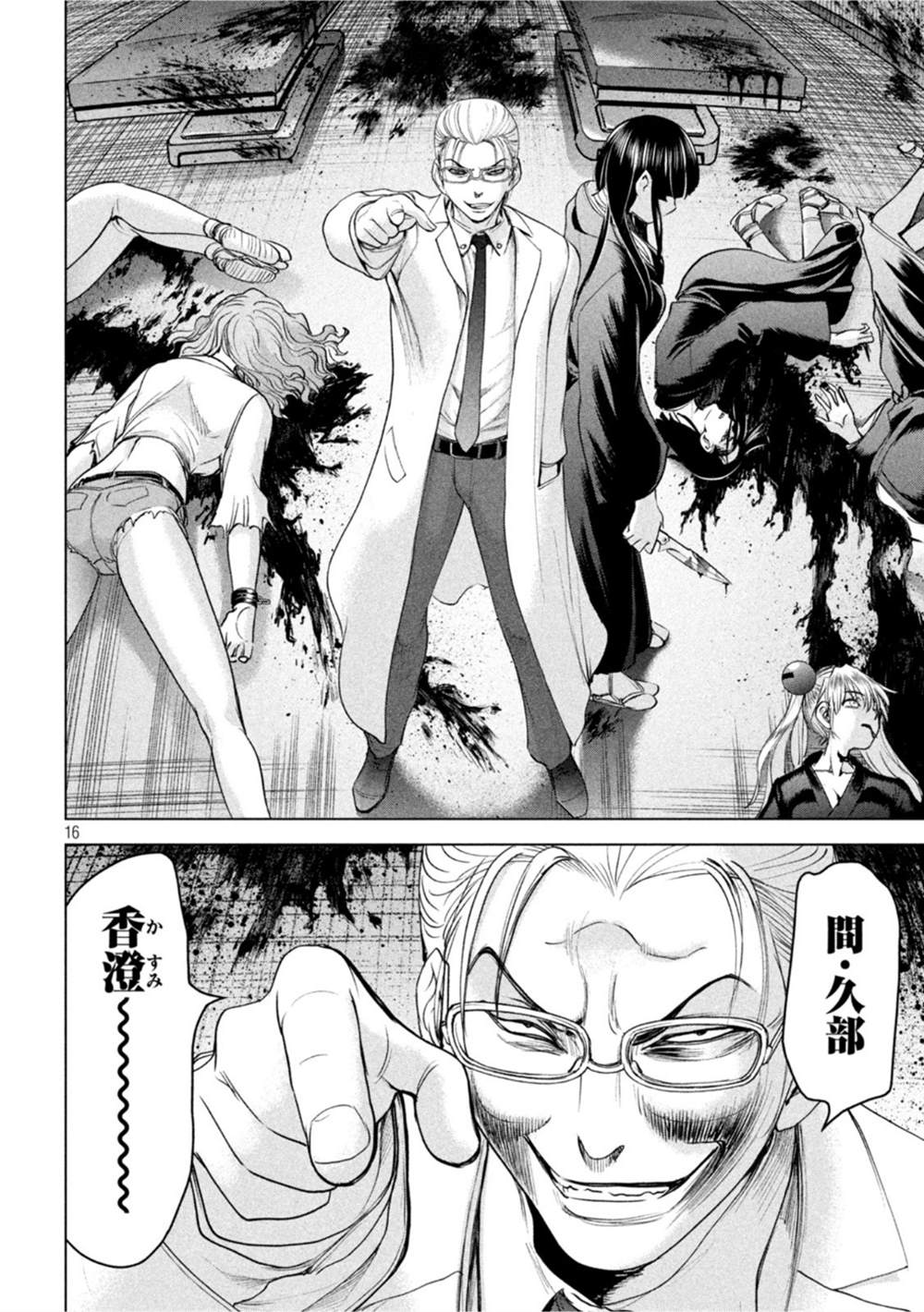 《Satanophany》漫画最新章节第195话免费下拉式在线观看章节第【16】张图片
