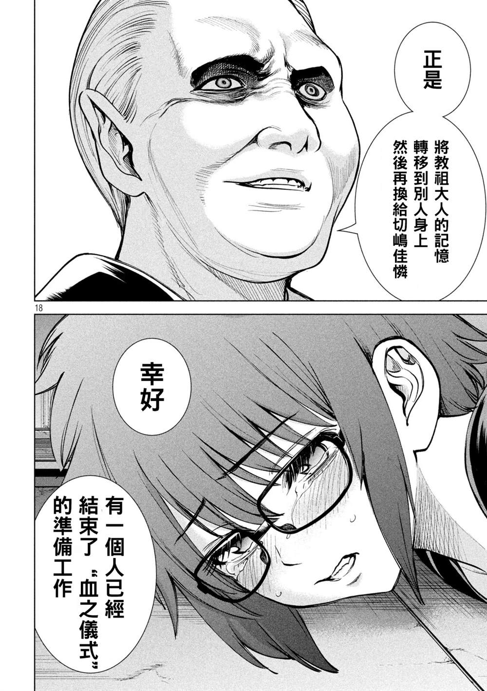 《Satanophany》漫画最新章节第173话免费下拉式在线观看章节第【17】张图片