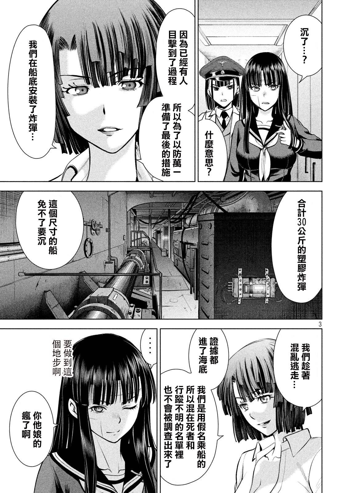 《Satanophany》漫画最新章节第86话免费下拉式在线观看章节第【3】张图片