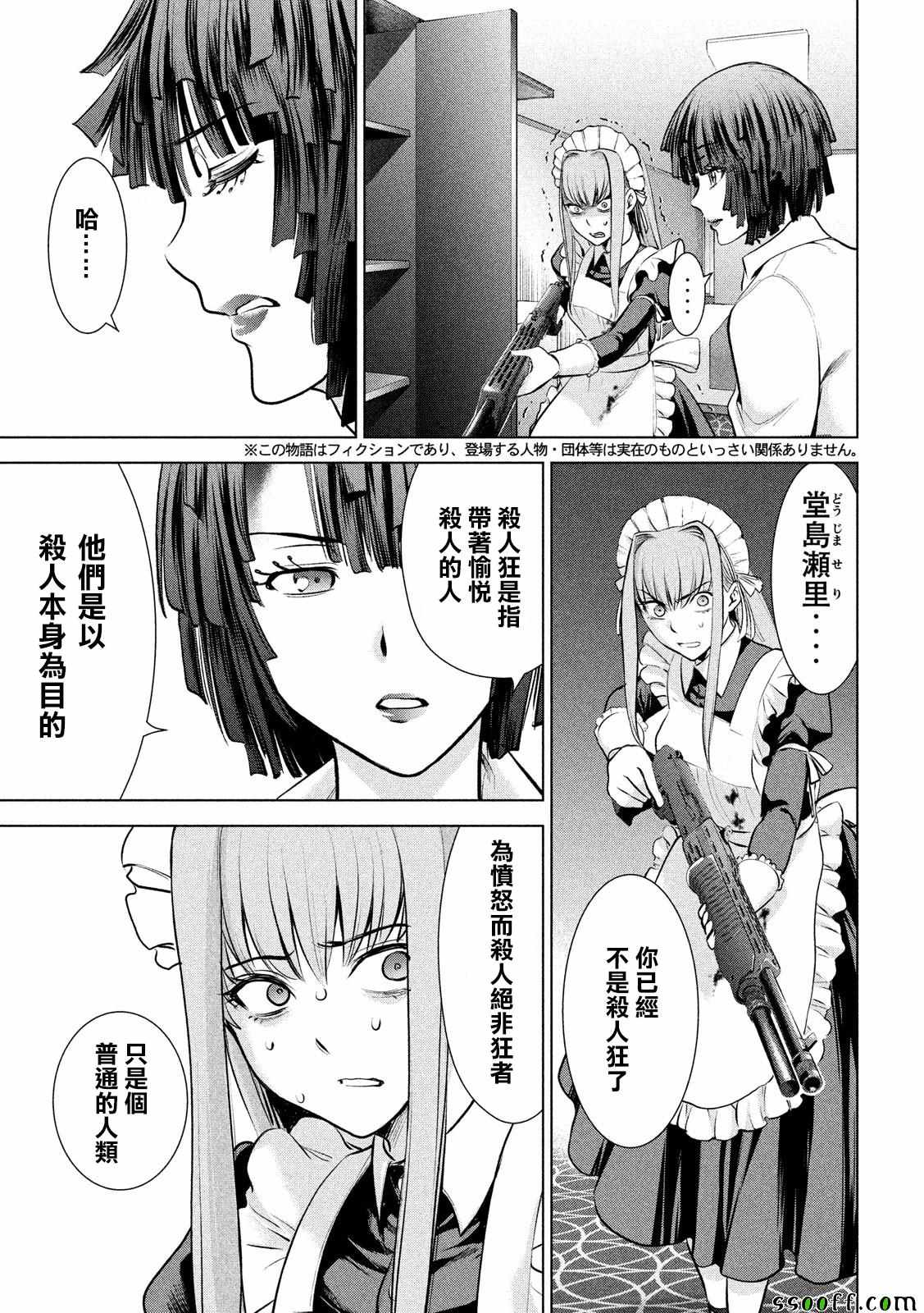 《Satanophany》漫画最新章节第92话免费下拉式在线观看章节第【3】张图片