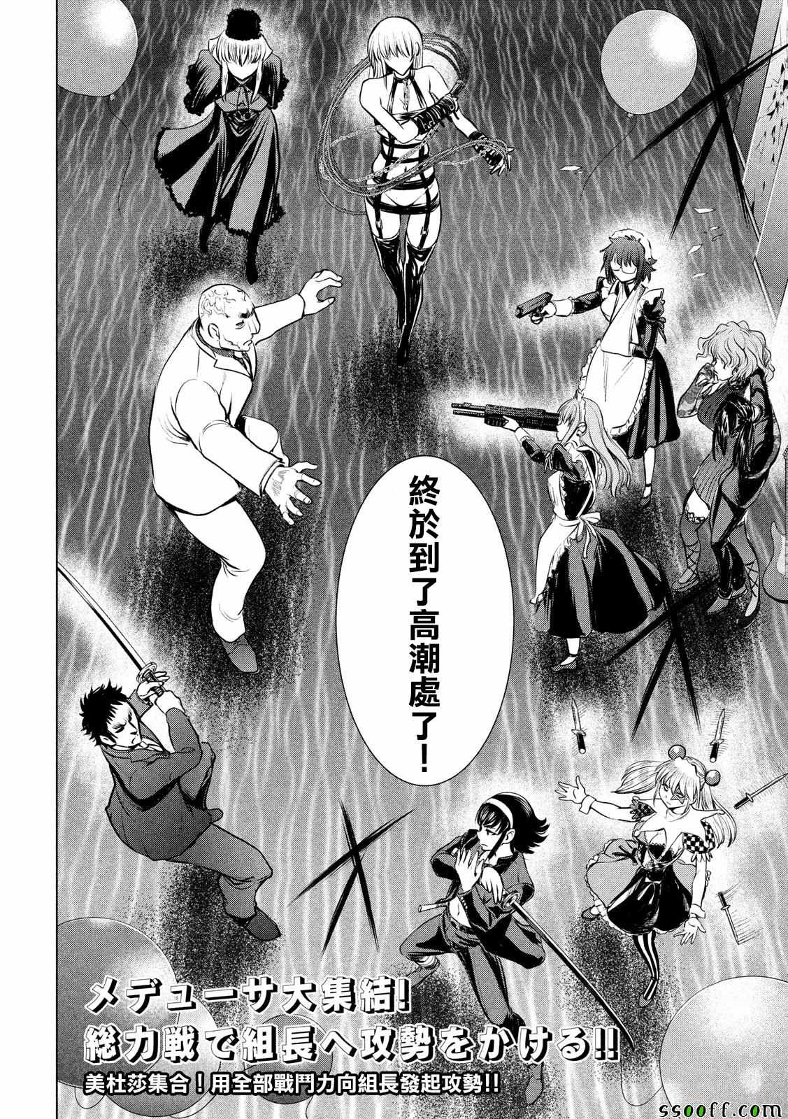 《Satanophany》漫画最新章节第81话免费下拉式在线观看章节第【19】张图片
