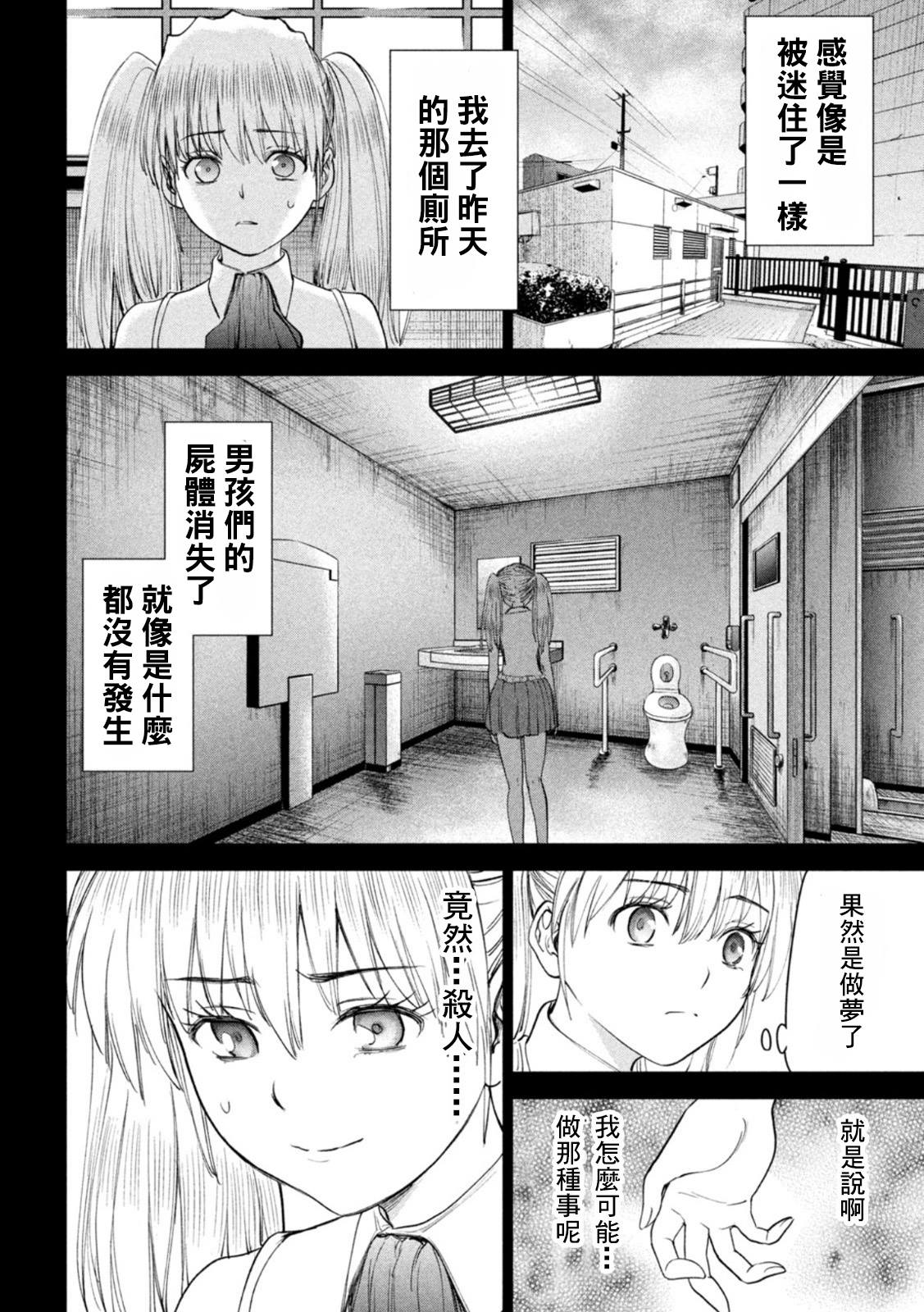 《Satanophany》漫画最新章节第220话 成为美丽的瞬间免费下拉式在线观看章节第【6】张图片