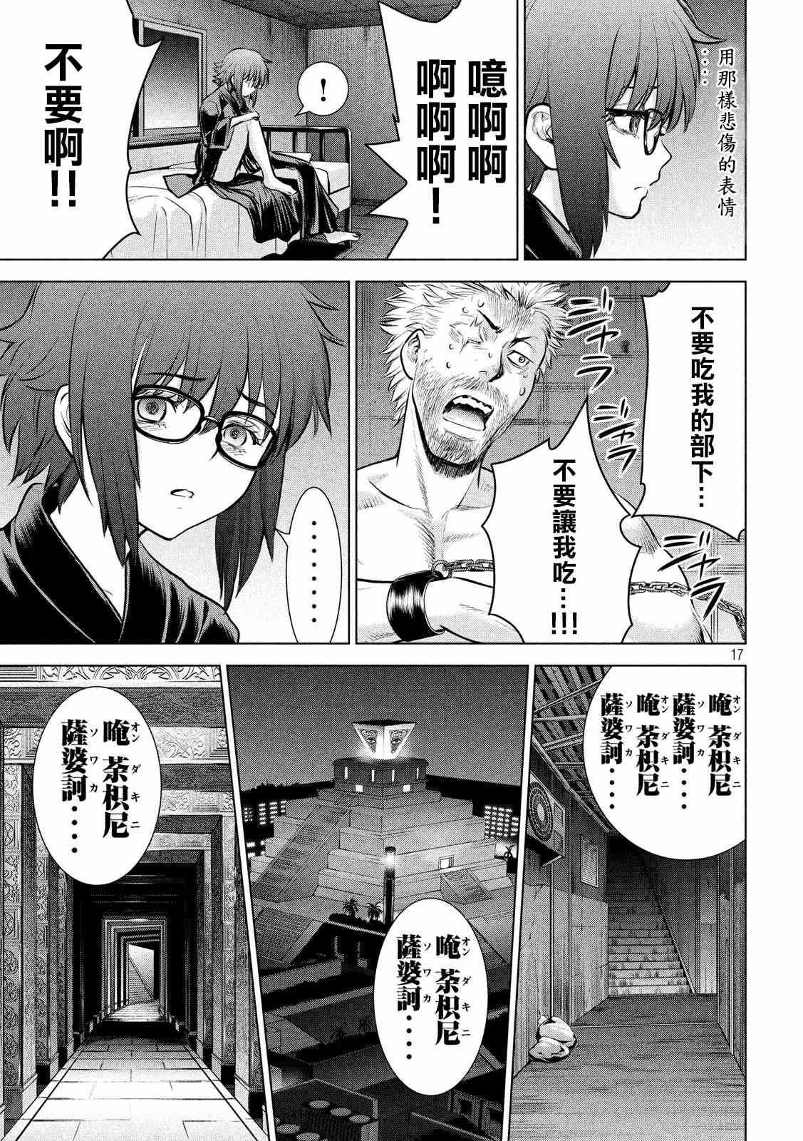 《Satanophany》漫画最新章节第126话 如教祖大人所言免费下拉式在线观看章节第【17】张图片