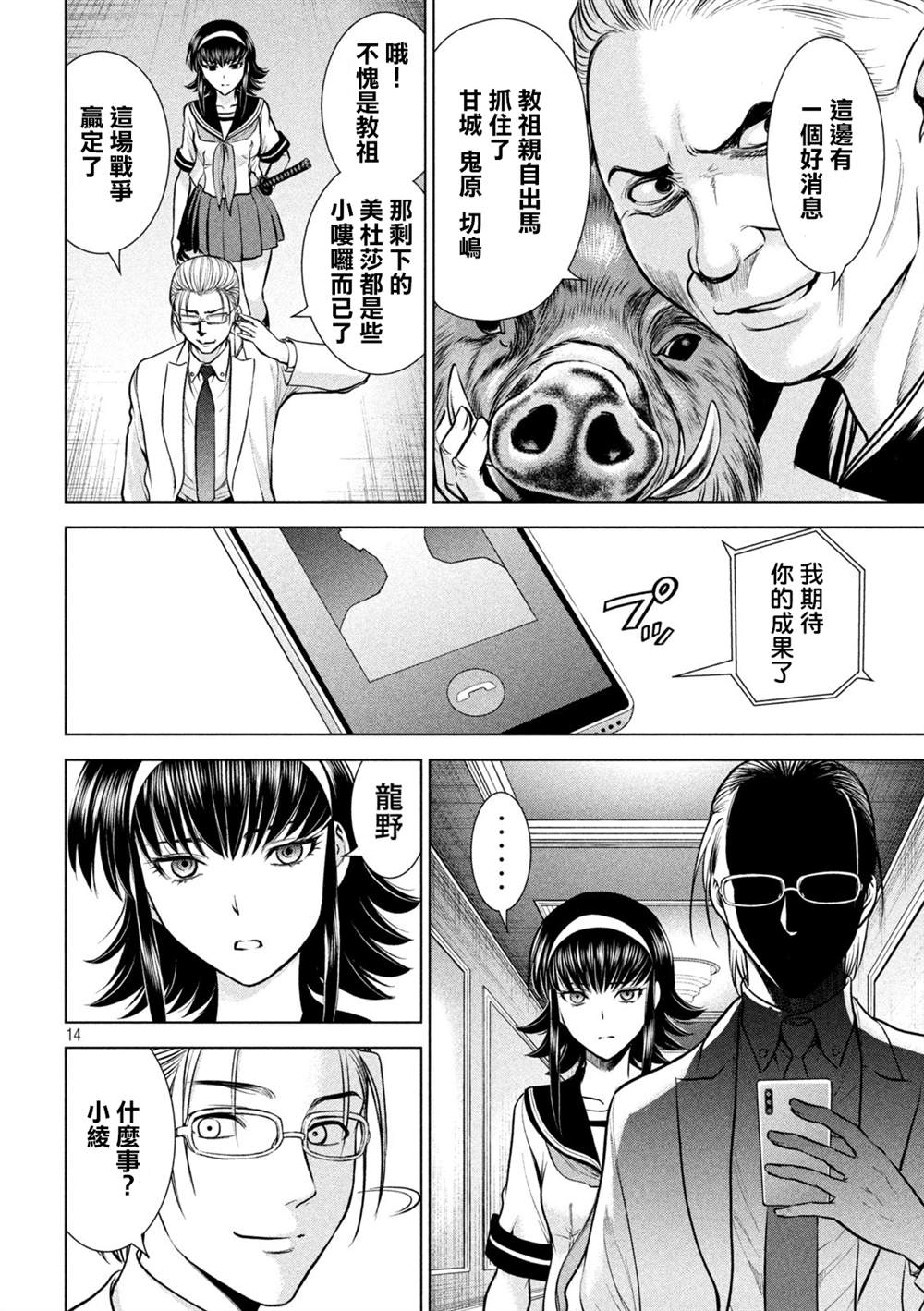 《Satanophany》漫画最新章节第159话 内之院免费下拉式在线观看章节第【13】张图片