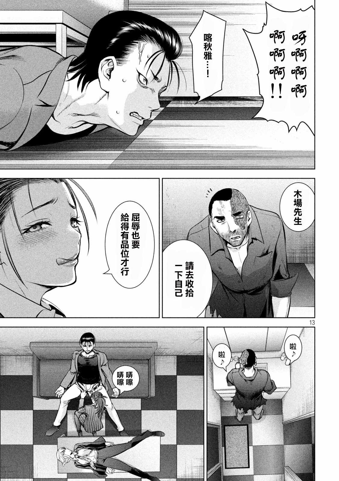《Satanophany》漫画最新章节第149话 泰德邦迪免费下拉式在线观看章节第【14】张图片