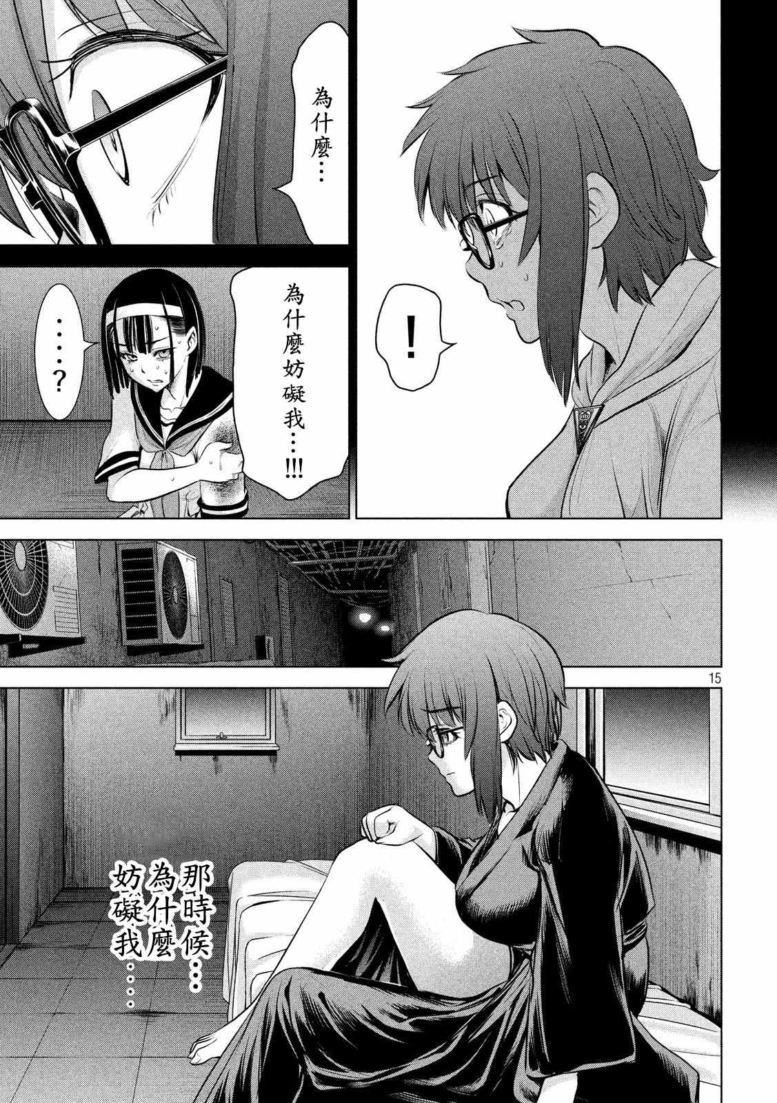 《Satanophany》漫画最新章节第126话 如教祖大人所言免费下拉式在线观看章节第【15】张图片