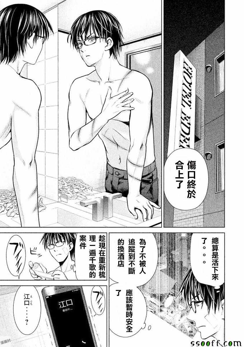 《Satanophany》漫画最新章节第32话免费下拉式在线观看章节第【3】张图片