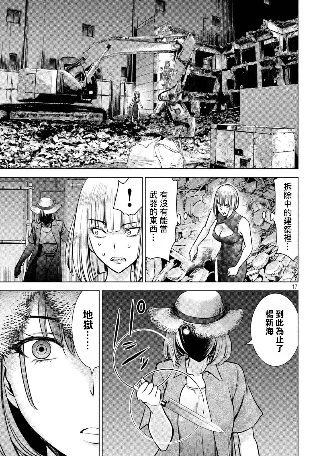 《Satanophany》漫画最新章节第155话 战局免费下拉式在线观看章节第【17】张图片
